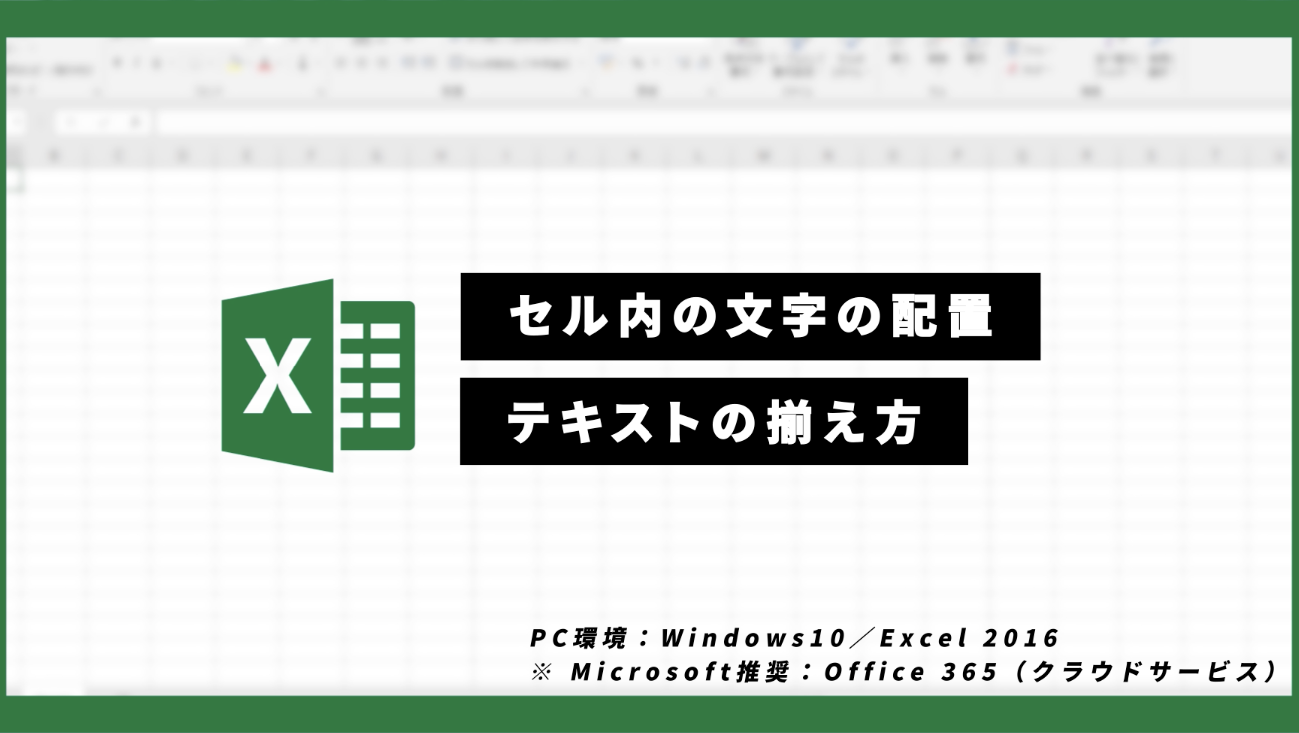 簡単 Excel術 セル内の文字の配置 テキストの揃え方 今さら聞けない初級テクニック11 Kufura クフラ 小学館公式