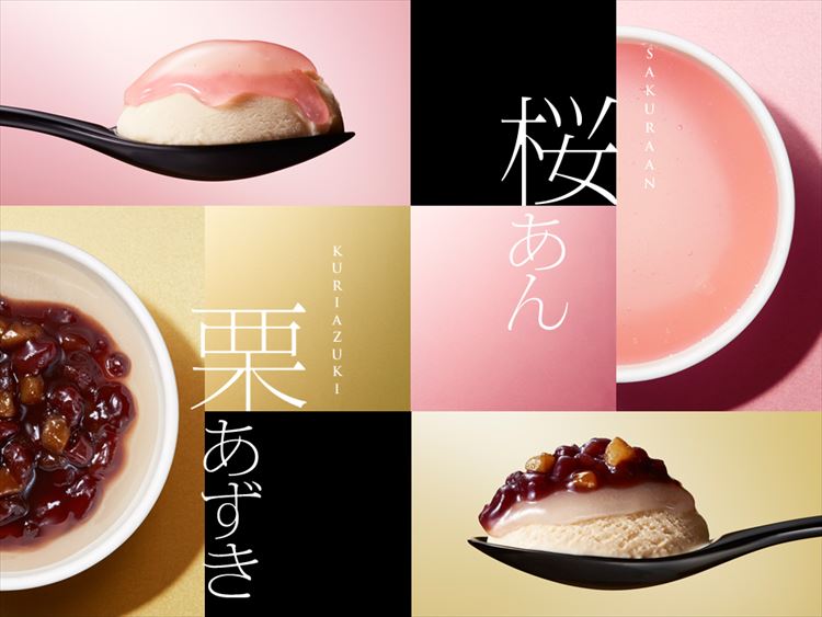 のびーるお餅が美味しい！ハーゲンダッツ「華もち 栗あずき＆桜あん」新商品を試食