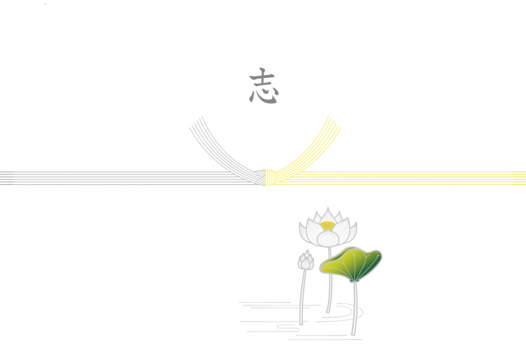 香典返し 黄白 結びきり