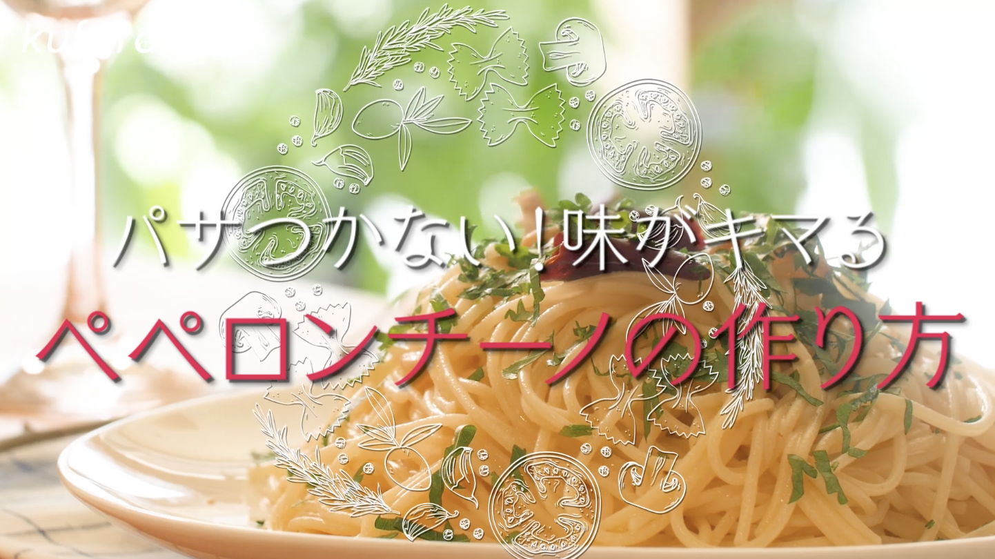 パサつかない 味がキマる ペペロンチーノ の作り方 プロが教える本格パスタレシピ Kufura クフラ 小学館公式