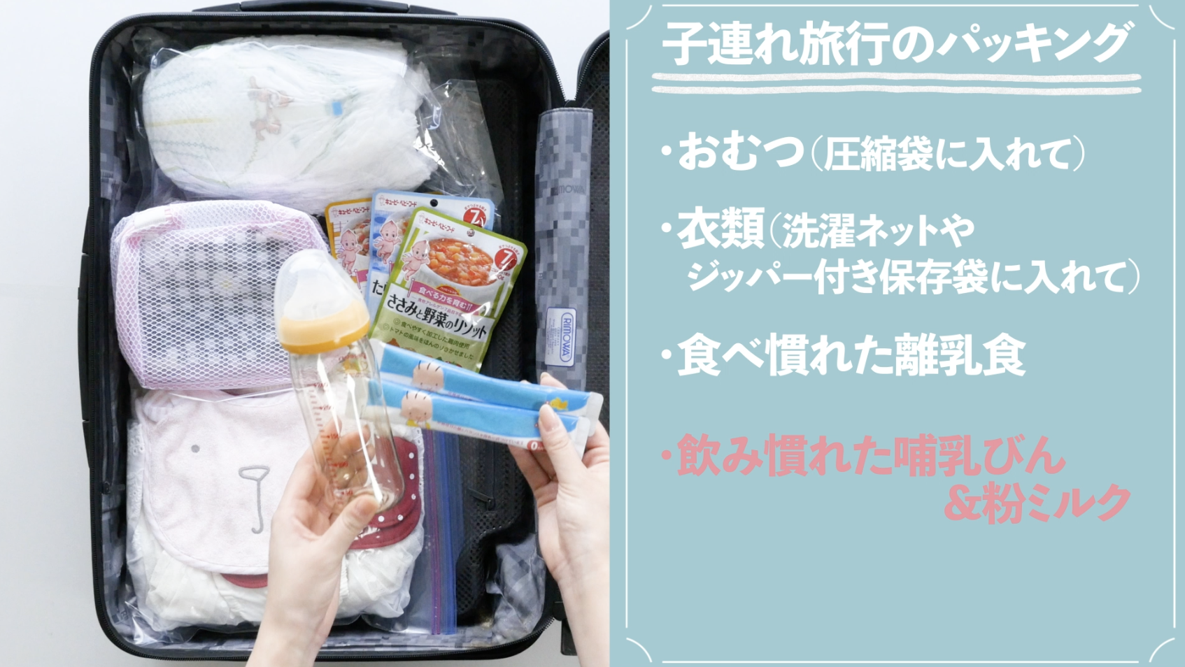 かさばる荷物をどうにかしたい Jalのcaが教える 子連れ旅行のパッキング Kufura クフラ 小学館公式