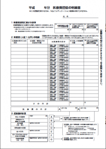 書 明細 書き方 控除 費 医療