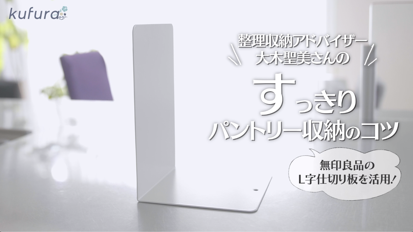 【収納達人のお宅で聞いた】キッチン周りで大活躍「無印良品のスチール仕切板」の使い方テク | kufura（クフラ）小学館公式