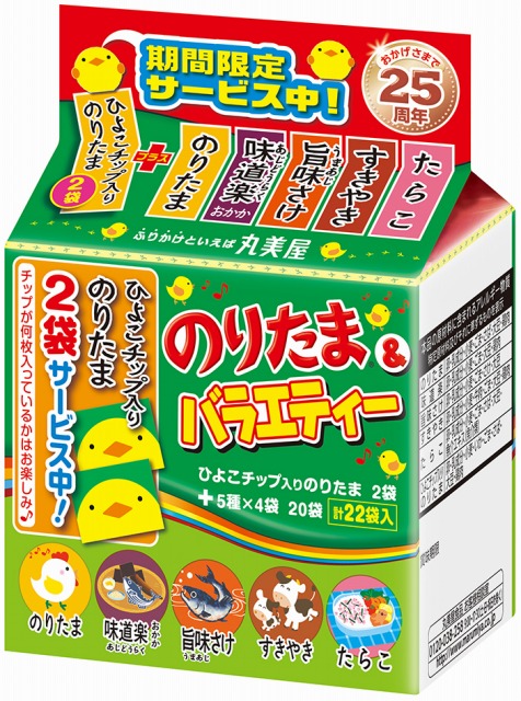 ひよこチップ入りのりたまが可愛い 期間限定 のりたま バラエティー 発売 Kufura クフラ 小学館公式