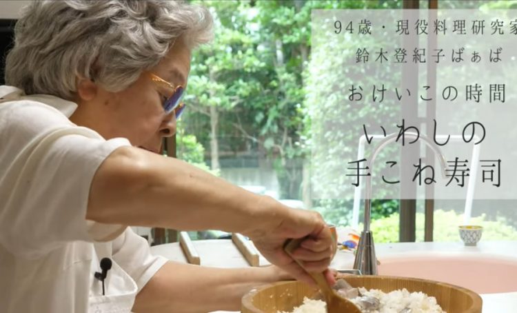 いわしの手こね寿司 94歳の現役料理研究家 鈴木登紀子さん おけいこの時間 Kufura クフラ 小学館公式