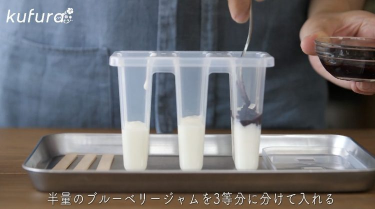 材料は3つだけ ブルーベリーヨーグルトアイスキャンディーの作り方 入れて凍らせるだけ 簡単アイスレシピ Kufura クフラ 小学館公式