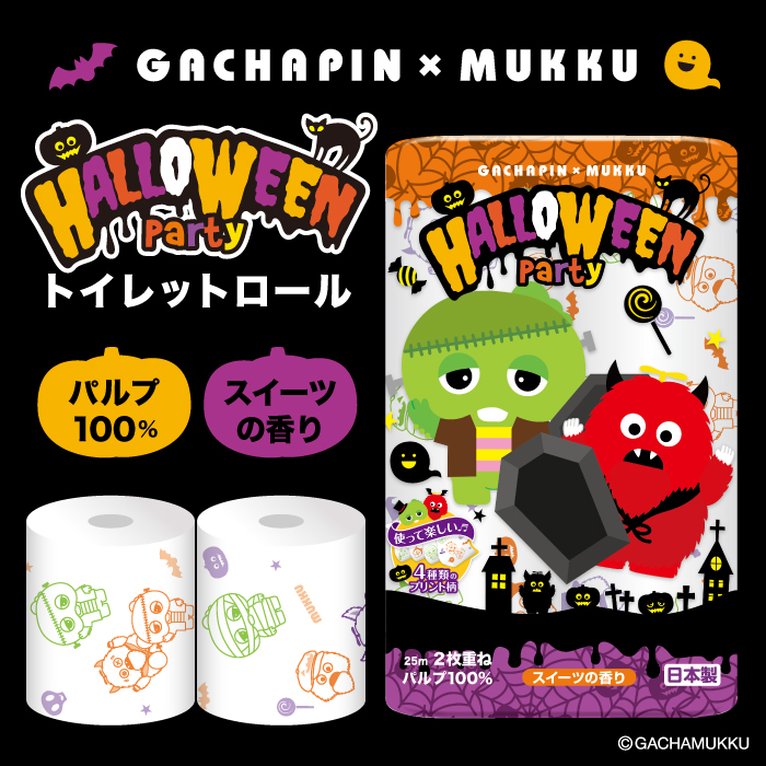 ガチャピンとムックのハロウィン仕様 プリントトイレットペーパー がリニューアルして登場 Kufura クフラ 小学館公式