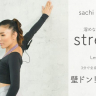 だるい下半身のむくみがスッキリ 寝たままゆらゆらストレッチ Sachi Kufura 溜めない体を作るstretch Lesson 9 Kufura クフラ 小学館公式