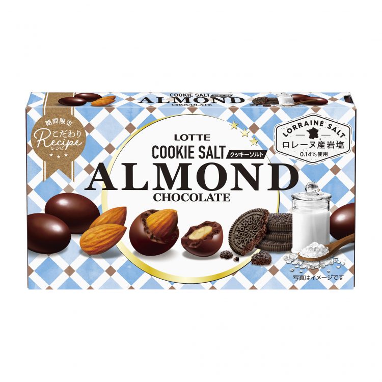 ロッテの「アーモンドチョコレート」にクッキーソルトが新登場！塩気と食感がクセに