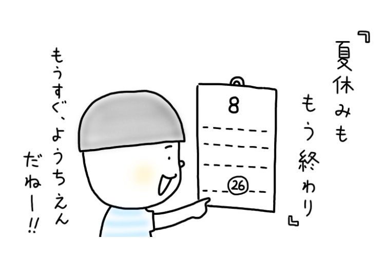 4歳児あるある 夏休み最後の朝 息子が急にガバッと起きてひと言 えっ それって Kufura クフラ 小学館公式