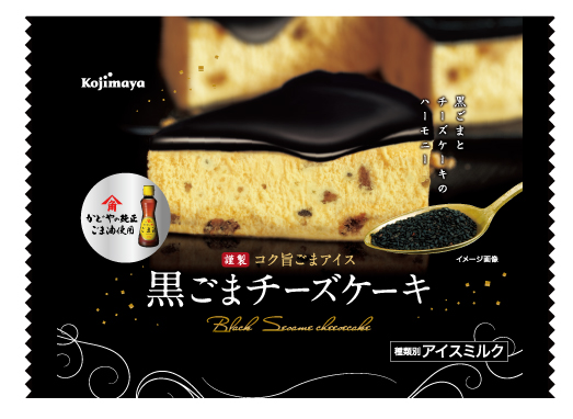かどやのごま油を使用したアイス「謹製 コク旨ごまアイス　黒ごまチーズケーキ」新発売