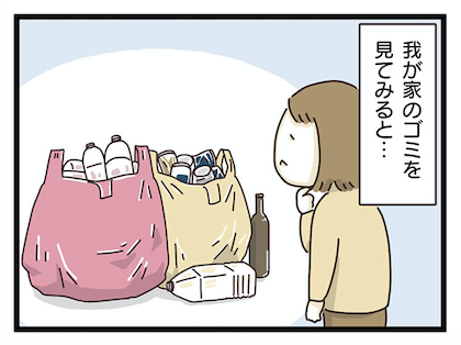 【コミック連載 vol.10】みんなは「ゴミ箱とゴミの仕分け」どうしてるんだろう？