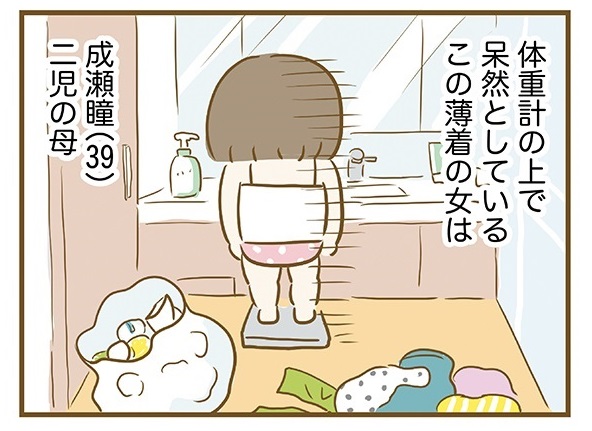 【コミック連載】「痩せたいけど食べたーい」2児の母（39歳）「ふっとりさん」の日常＃1