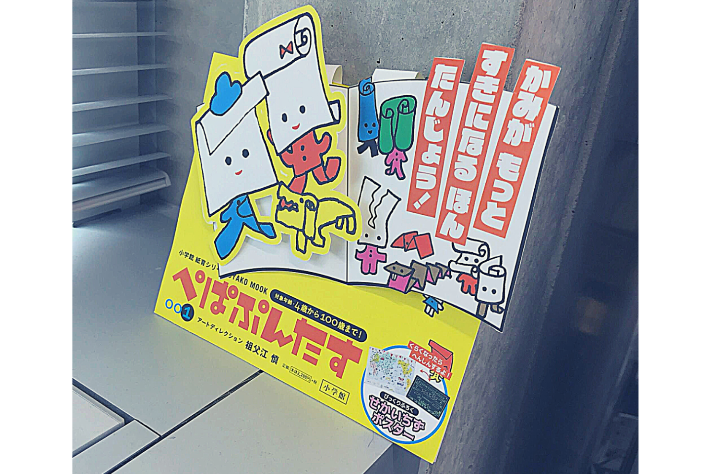 6歳、8歳の息子の「デジタルへの興味」が紙の本づくりへの思いを強くした【ぺぱぷんたすの作り方】