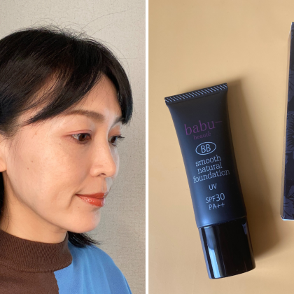 【40代メイク迷子のコスメ探し】「肌が疲れない」肌色の日焼け止め「バブーボーテのBBクリーム」