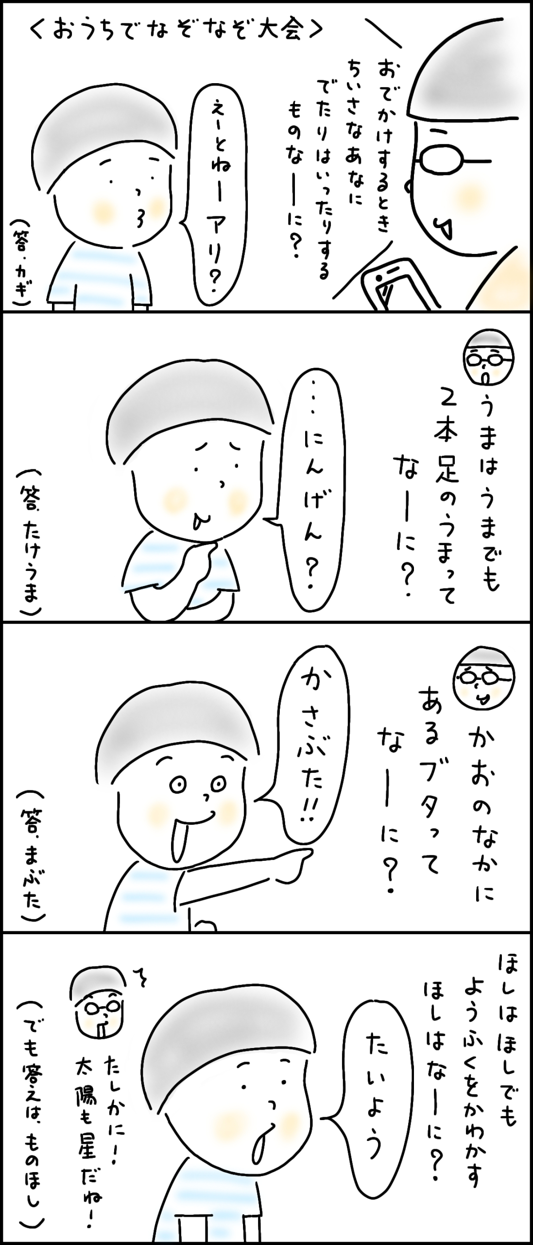 息子 小1 がまさかの回答 顔の中にある ぶた って何 6歳児あるある Kufura クフラ 小学館公式