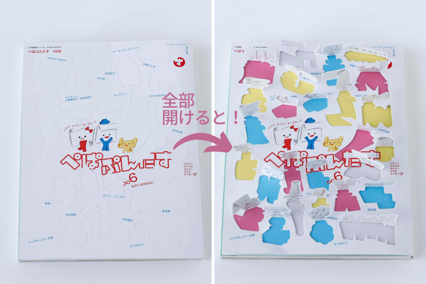 祖父江慎さんのアイデアが詰まった「表紙」作りはこんな風に…【ぺぱぷんたすの作り方】
