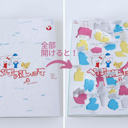 祖父江慎さんのアイデアが詰まった「表紙」作りはこんな風に…【ぺぱぷんたすの作り方】