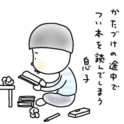 息子（小1）は片付けの途中で本を読み出し…。注意するも、まさかの母は大反省!? その理由【6歳児パパあるある】