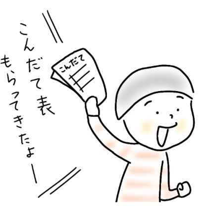 息子（小1）が献立表を見て大興奮！その理由は…【6歳児あるある】