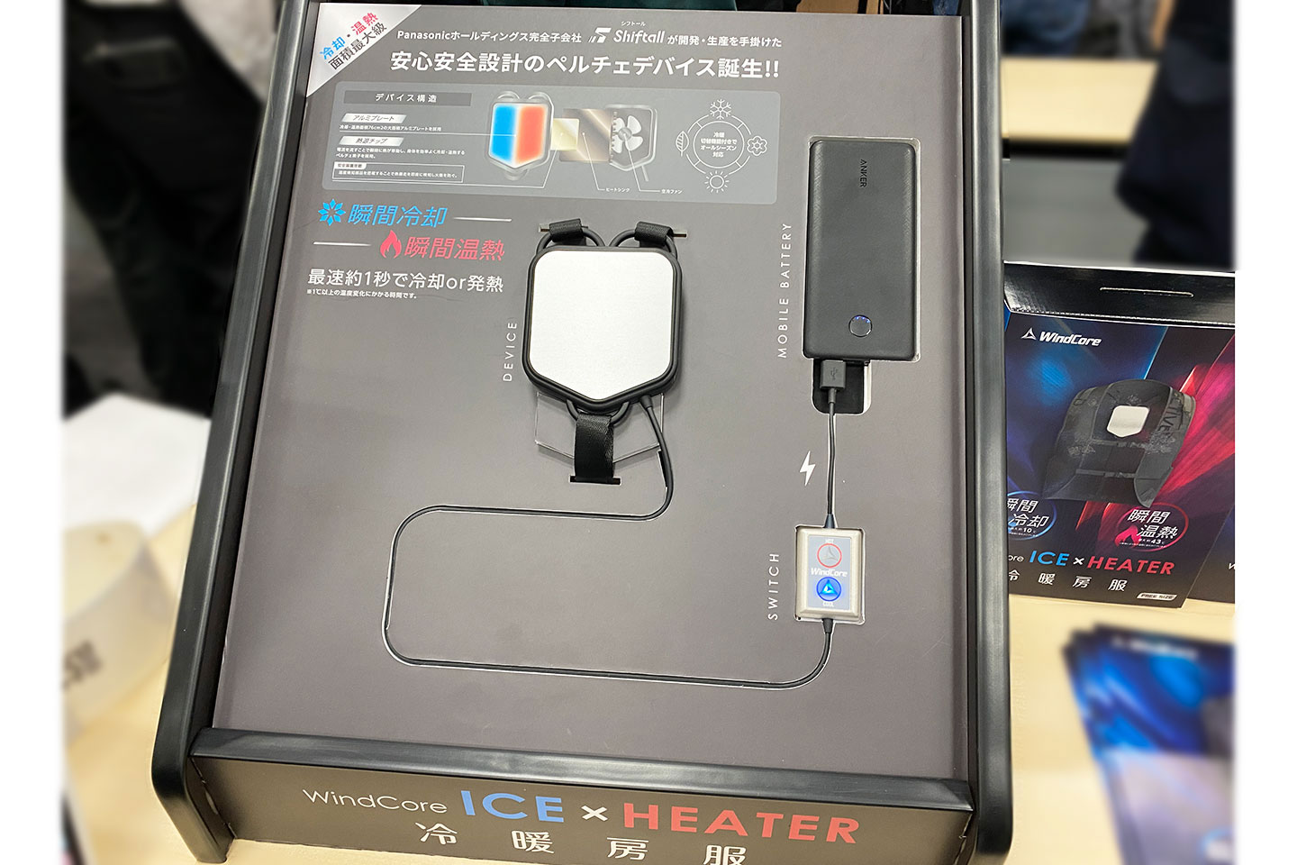 2周年記念イベントが ワークマン ウィンドコア ICE×HEATER ペルチェ