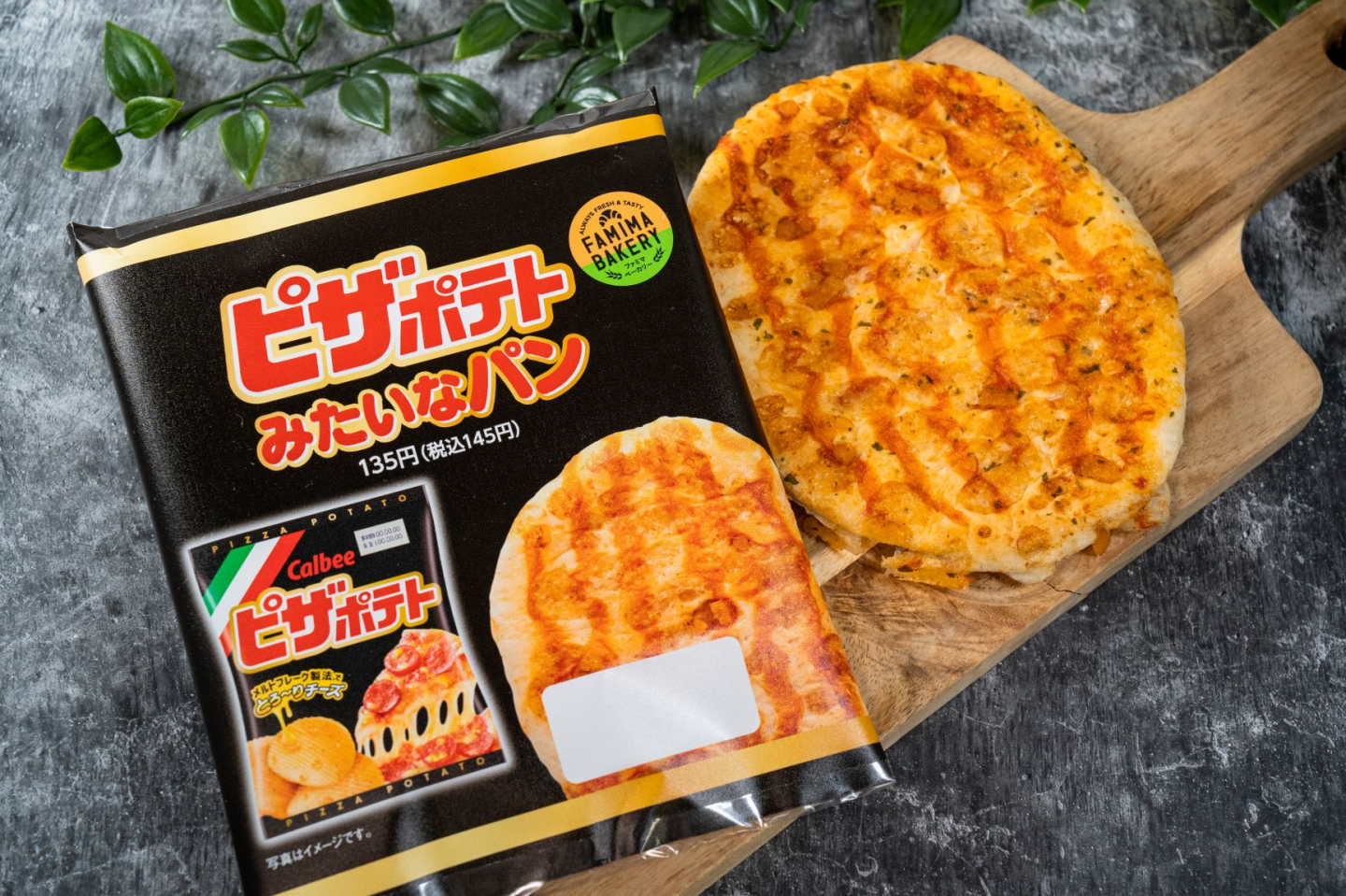 【ファミマ限定】「ピザポテト」がパンに！「ピザポテトみたいなパン」5月23日から発売