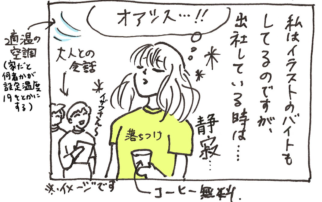自宅はカオス！一方、夏の会社はオアシスだった…【夏休みがつらすぎてやけくそで描いた話#3】