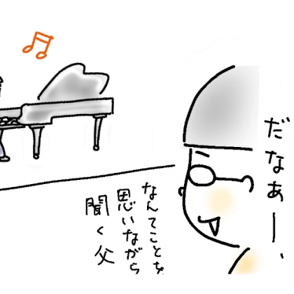 息子（小2）のピアノ発表会。父が感動した「彼らしい」演奏って…【7歳児パパあるある】