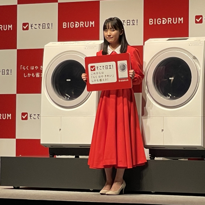 芦田愛菜さんが「家事に磨きをかける！」日立の最新ドラム式洗濯乾燥機は節約派も要注目
