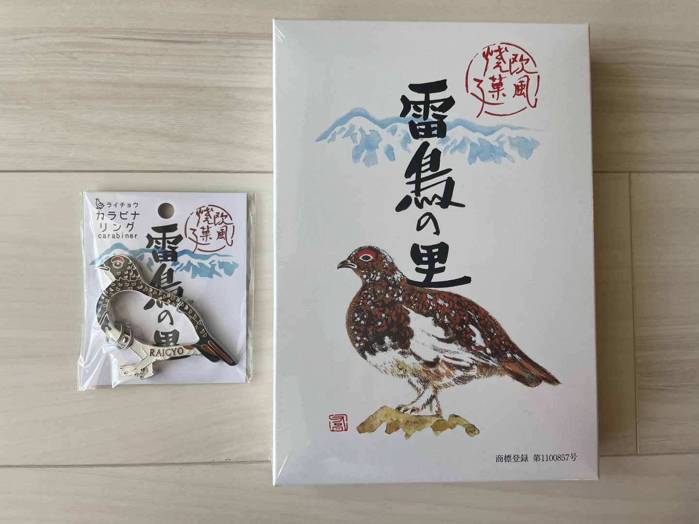 雷鳥の里50周年記念【限定】雷鳥カラビナリング 信州限定 - その他